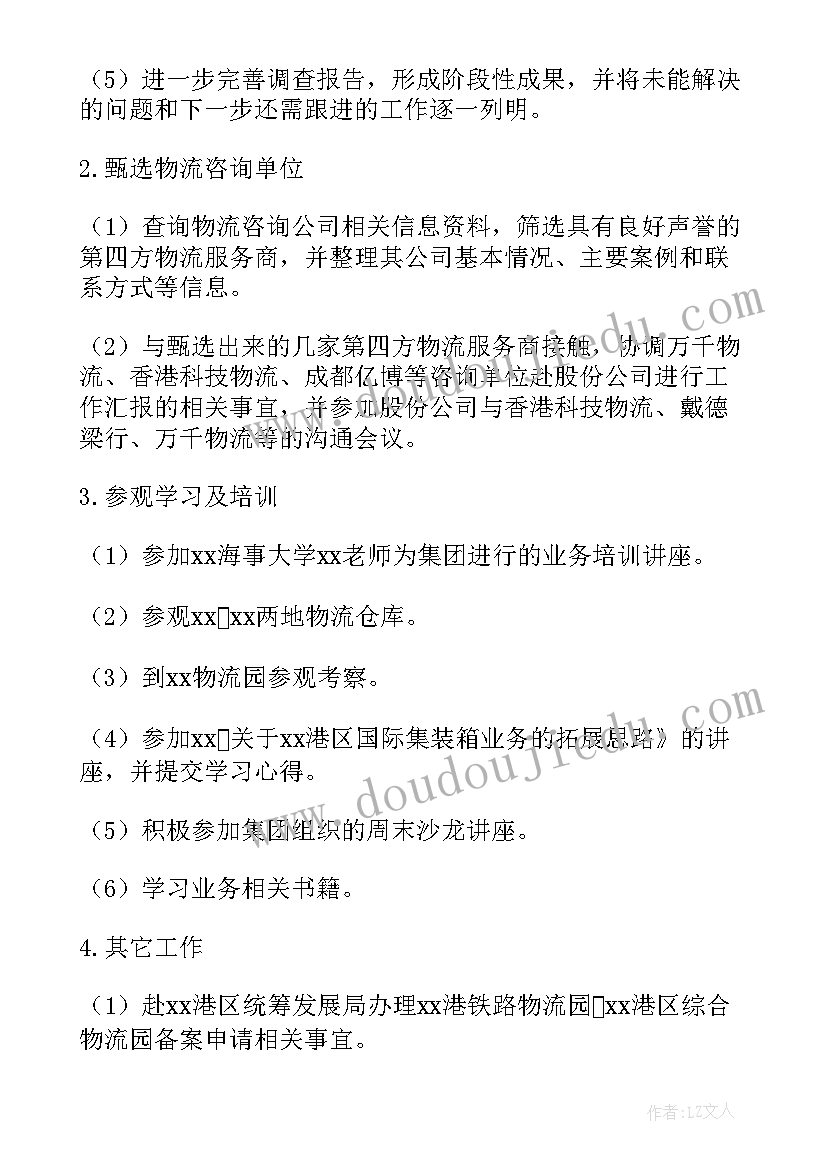 2023年仓库物流季度工作总结(通用5篇)