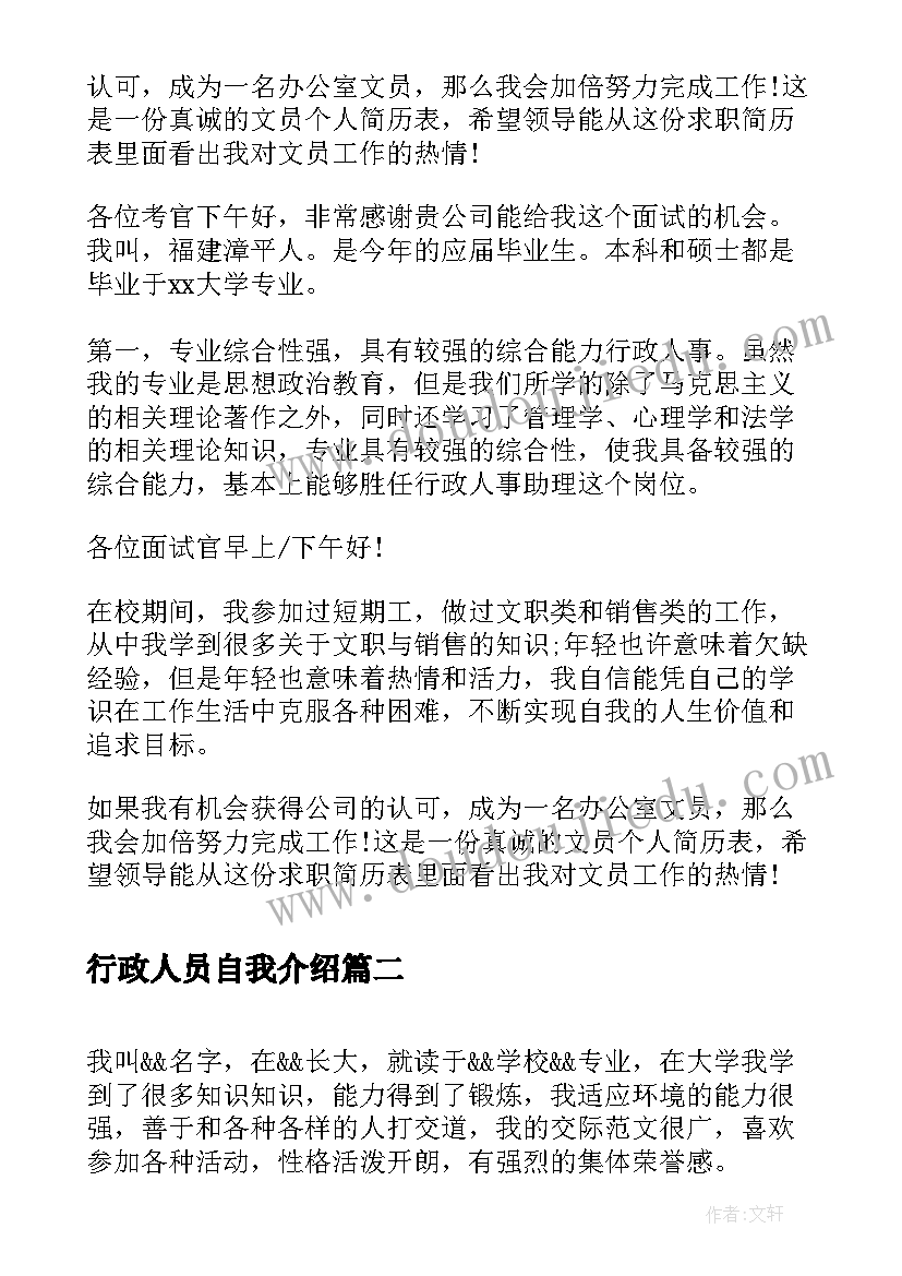 最新行政人员自我介绍 面试行政人员自我介绍(大全5篇)