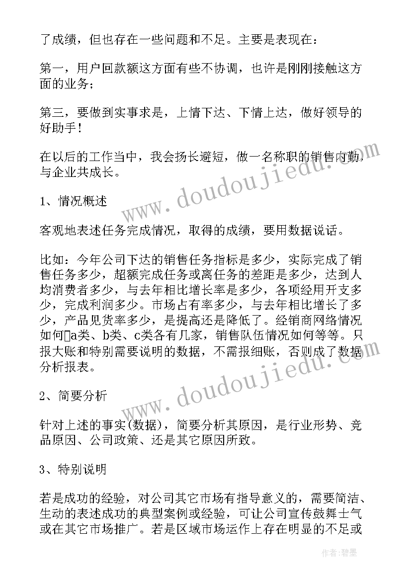 最新年度销售工作总结个人(通用10篇)