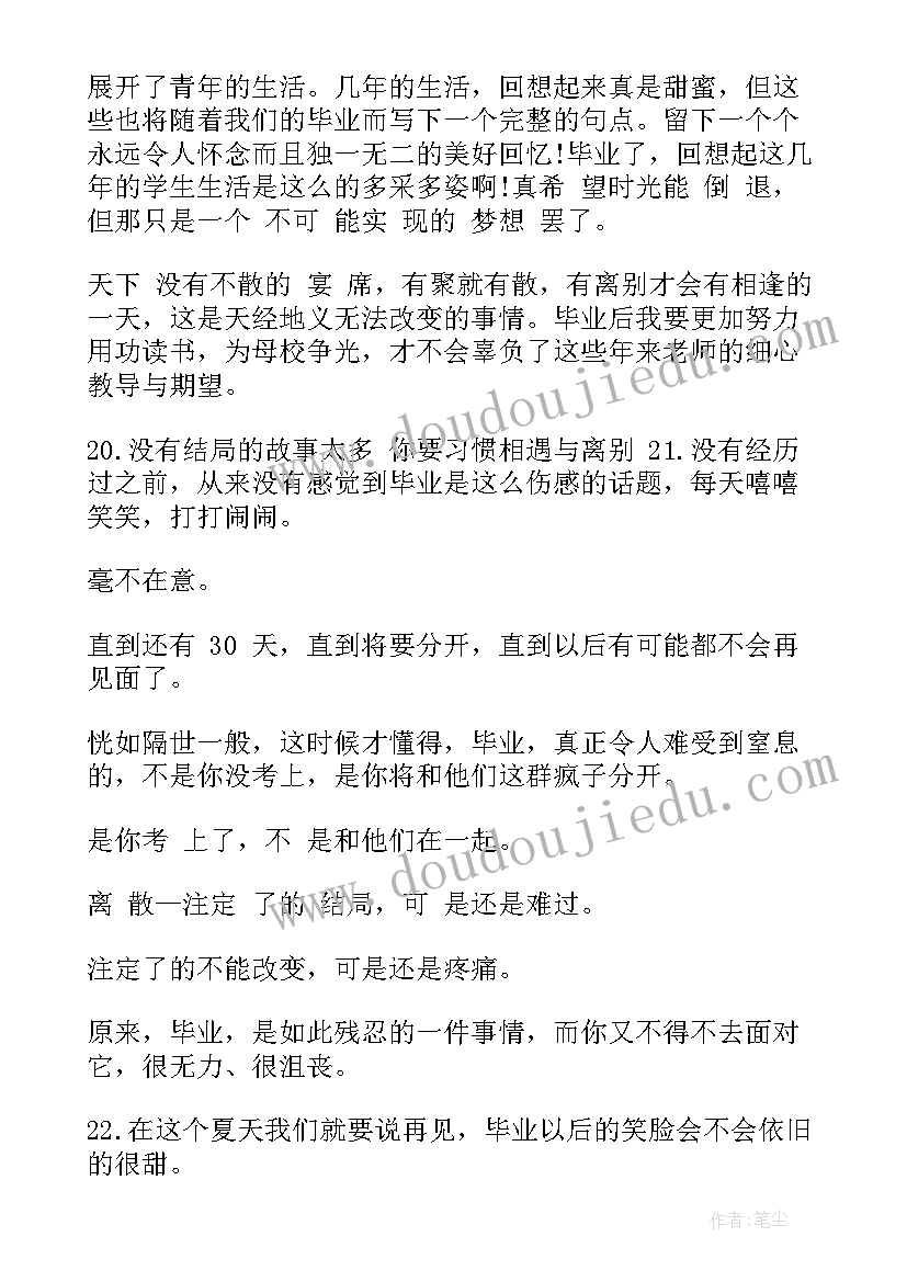 最新毕业校长致辞串词 毕业季毕业感言(通用8篇)