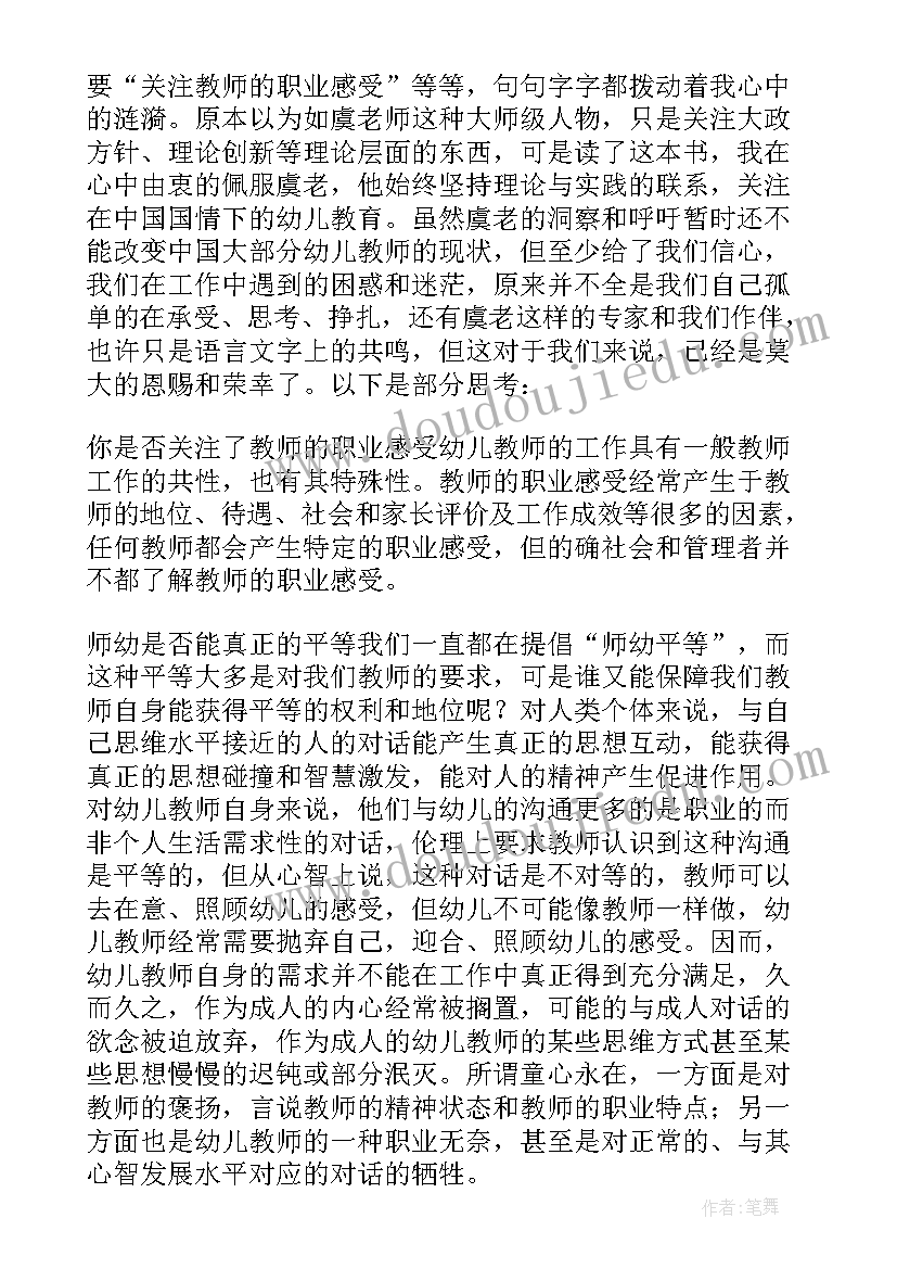 幼儿园大班教育教学心得笔记 幼儿园大班教师教育教学心得体会(汇总5篇)