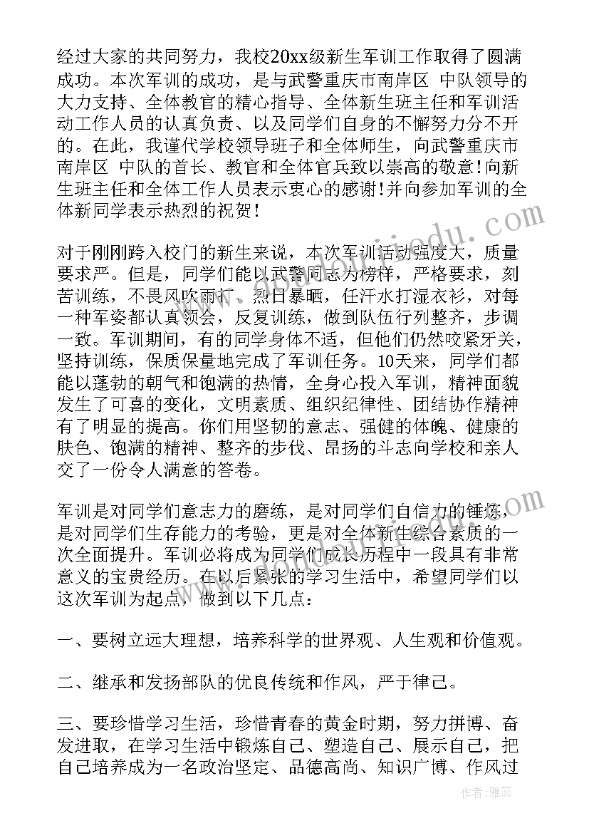 2023年镇长在年终总结会上讲话(汇总5篇)