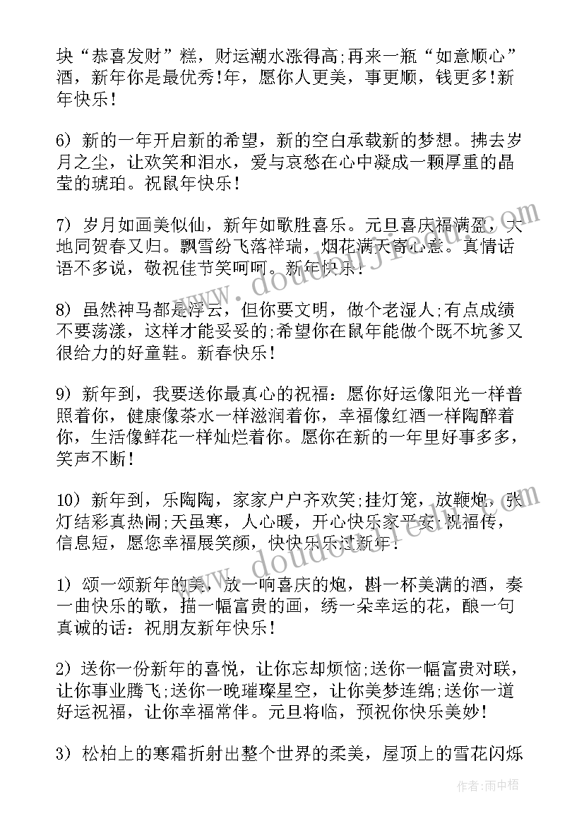 最新春节祝福短信条 春节祝福短信(优秀7篇)