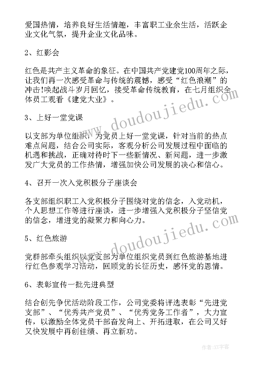 最新建团百年活动策划方案(优质9篇)