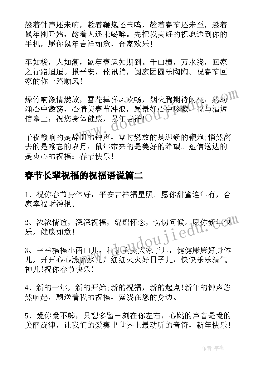 2023年春节长辈祝福的祝福语说 长辈春节祝福语(通用7篇)