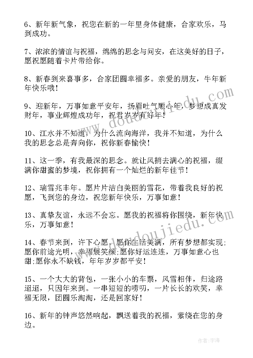 2023年春节长辈祝福的祝福语说 长辈春节祝福语(通用7篇)