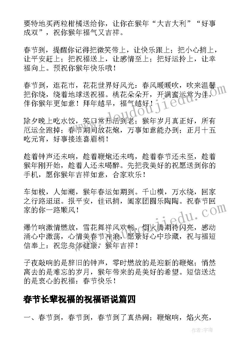 2023年春节长辈祝福的祝福语说 长辈春节祝福语(通用7篇)