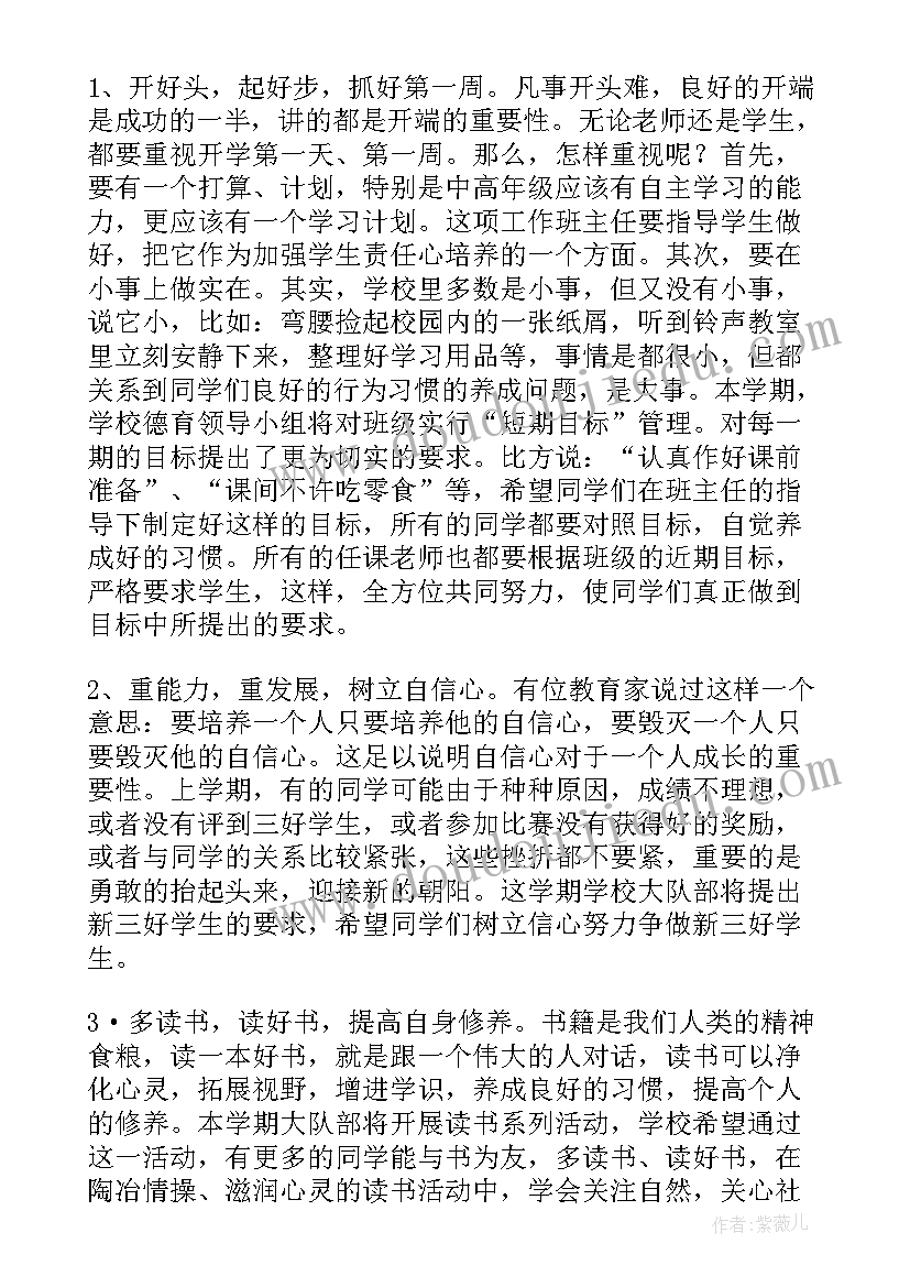 最新小学开学典礼校长精彩讲话稿(模板8篇)