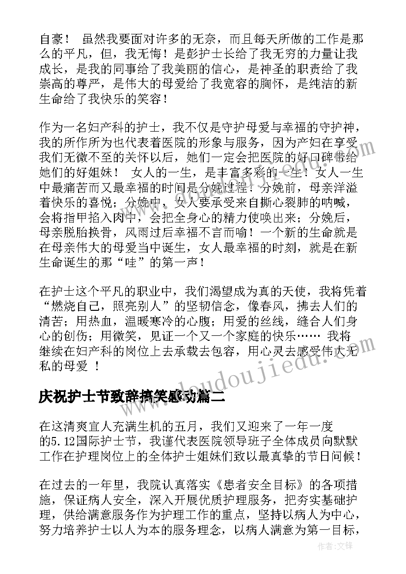 最新庆祝护士节致辞搞笑感动(优质5篇)