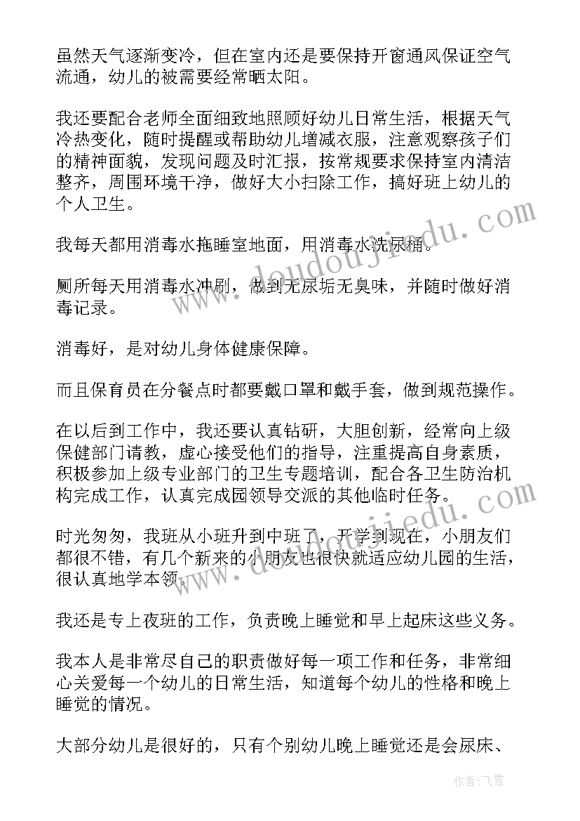 保育员培训心得体会新篇 保育员培训心得体会(汇总9篇)