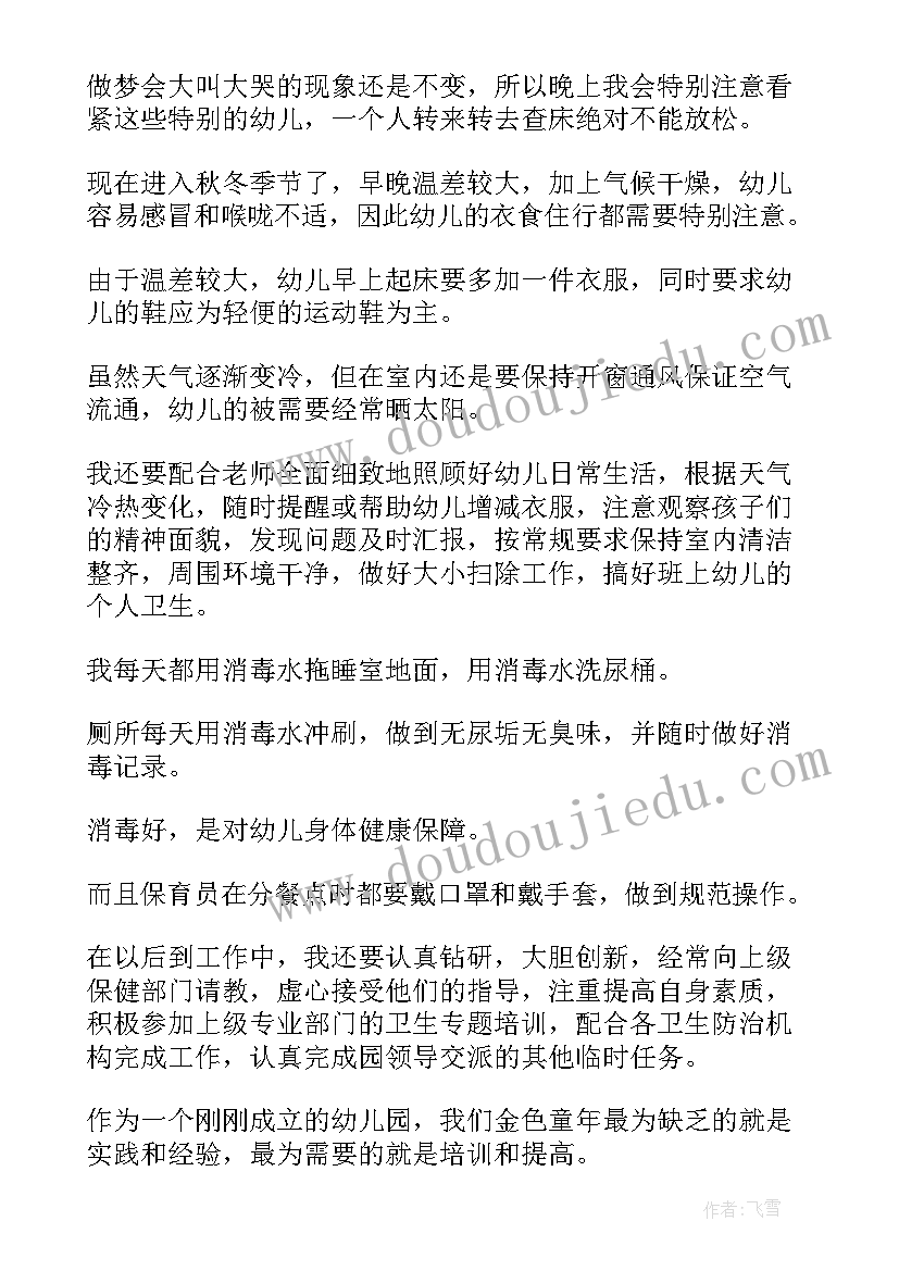 保育员培训心得体会新篇 保育员培训心得体会(汇总9篇)