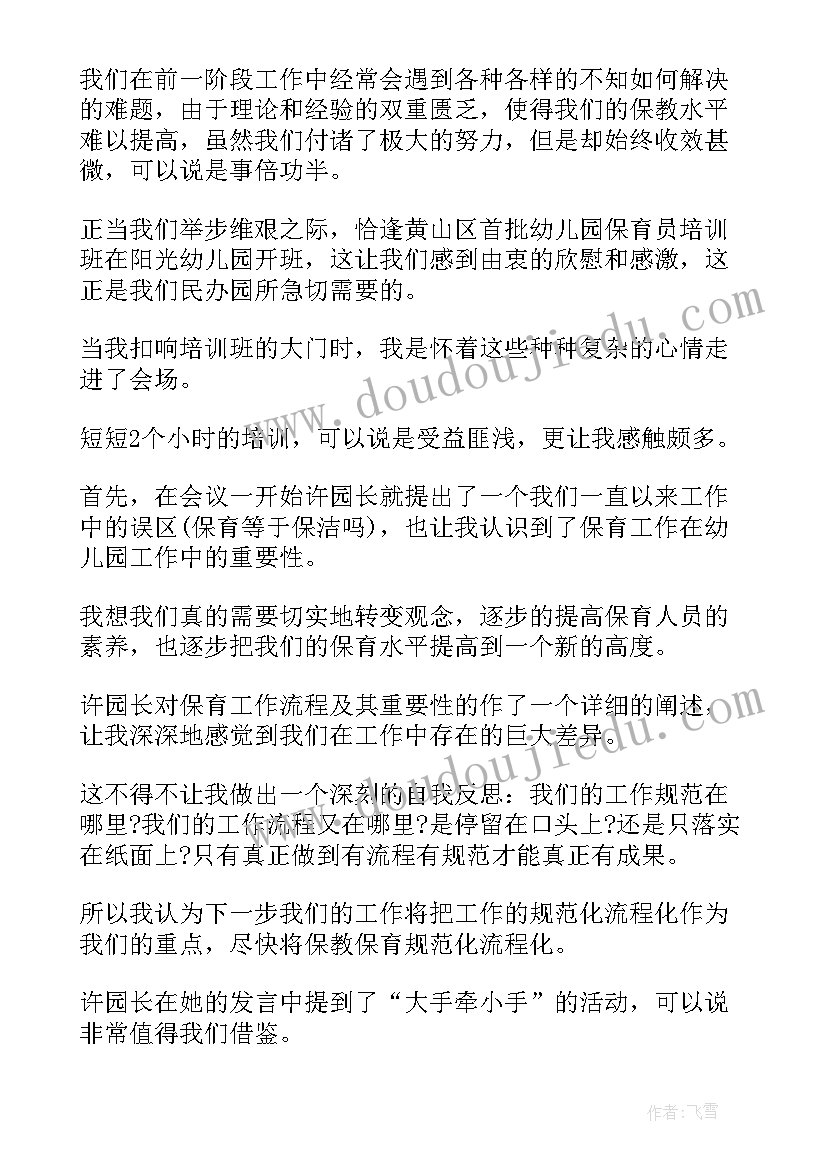 保育员培训心得体会新篇 保育员培训心得体会(汇总9篇)