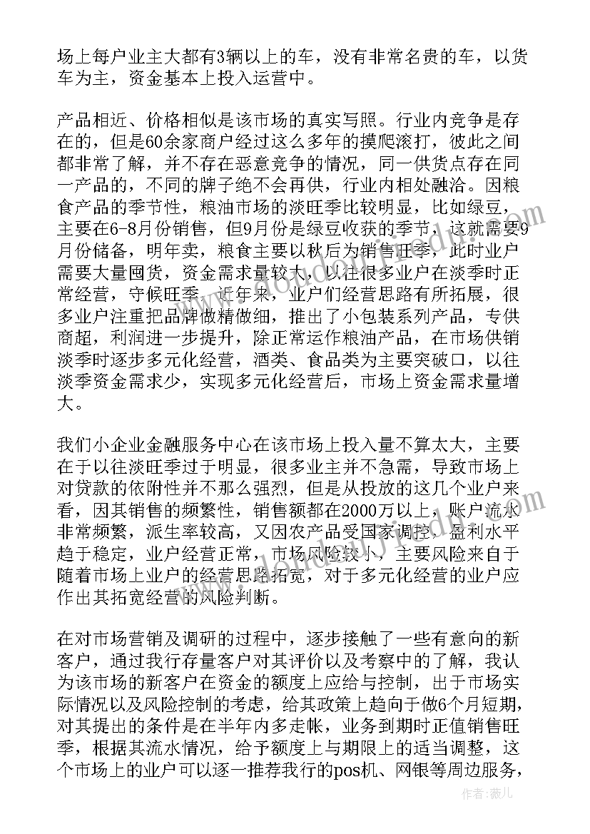 2023年粮油市场调研报告(模板5篇)