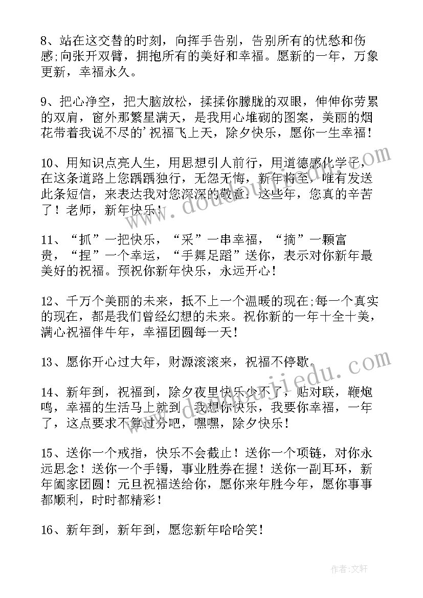 最新创意的新年祝福语四字 创意新年祝福语(大全10篇)