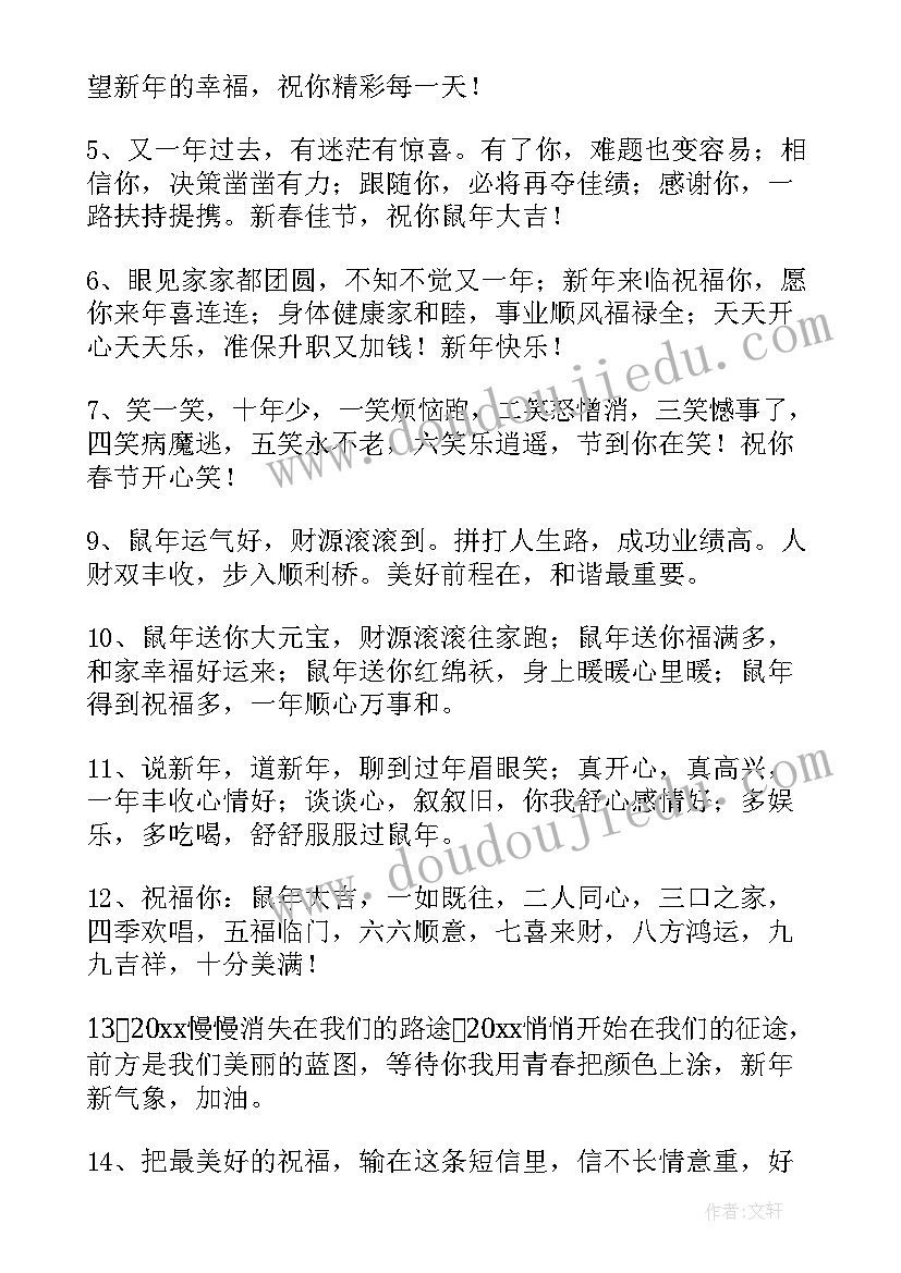 最新创意的新年祝福语四字 创意新年祝福语(大全10篇)