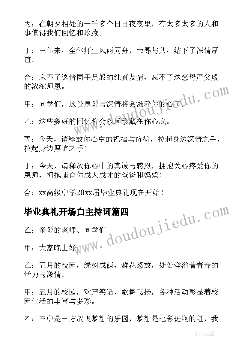 最新毕业典礼开场白主持词(精选5篇)