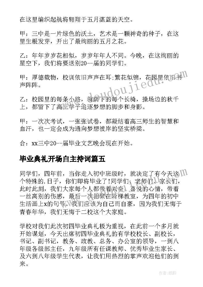 最新毕业典礼开场白主持词(精选5篇)