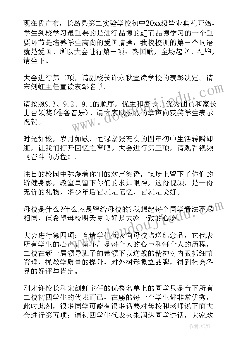 最新毕业典礼开场白主持词(精选5篇)