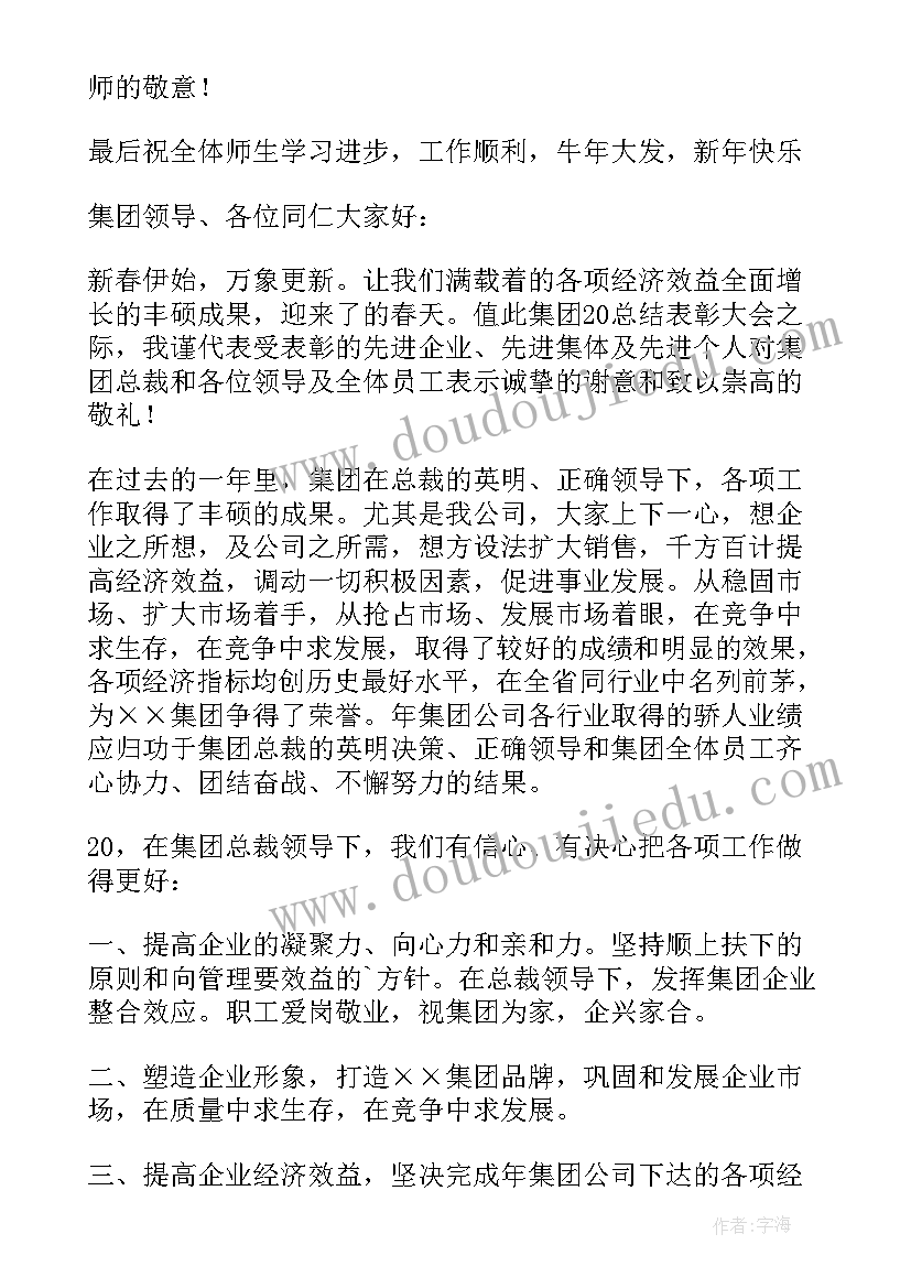 表彰会上的发言稿(通用6篇)