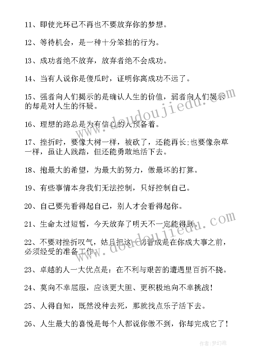 2023年鼓励学生的英语名言警句 鼓励学生的名言(实用8篇)