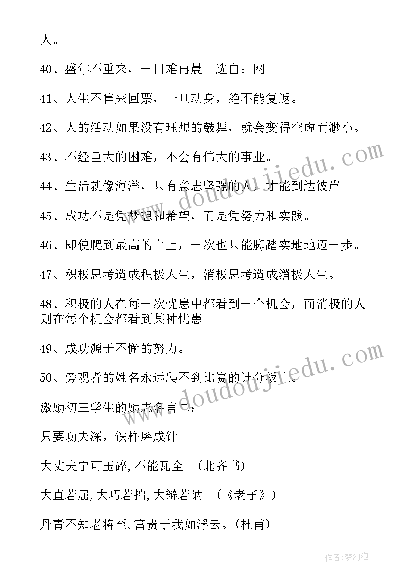 2023年鼓励学生的英语名言警句 鼓励学生的名言(实用8篇)