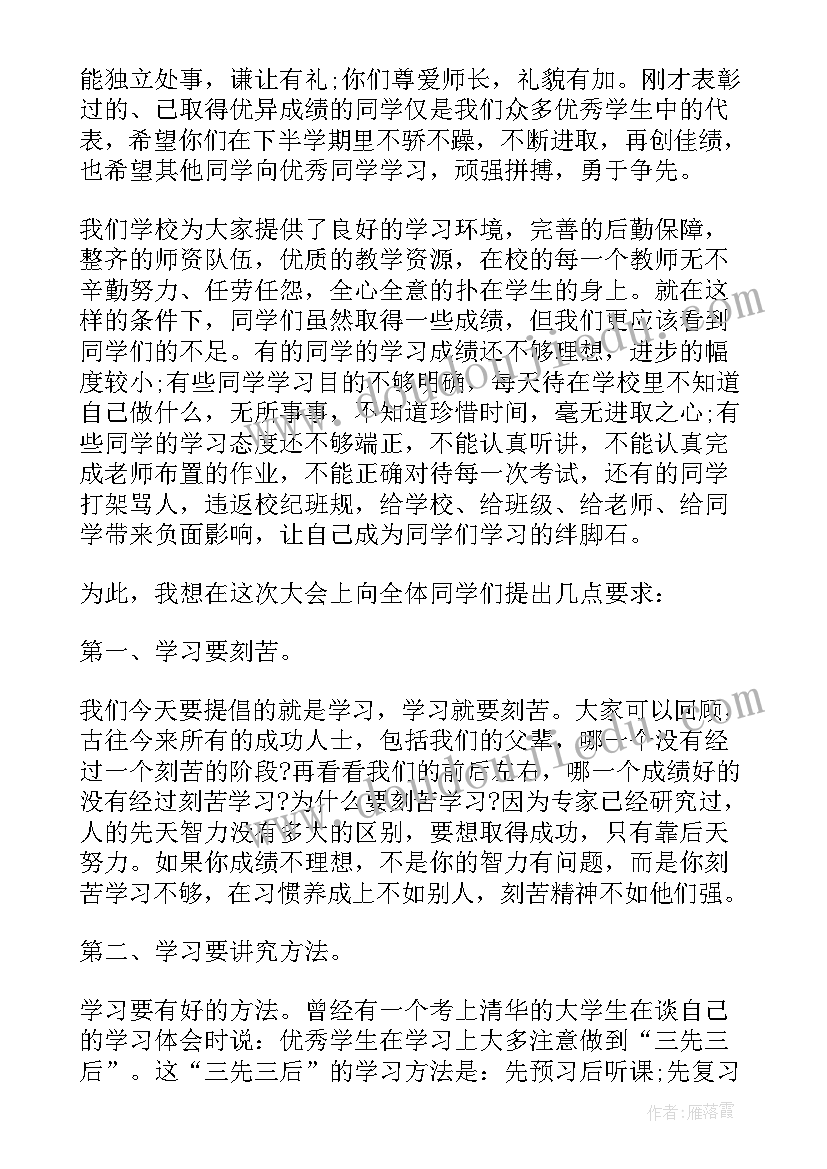 期末总结校长讲话内容(大全7篇)