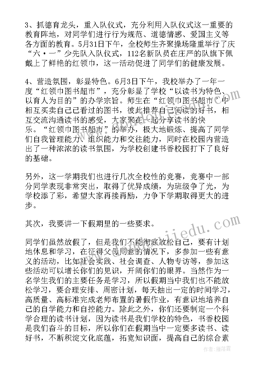 期末总结校长讲话内容(大全7篇)