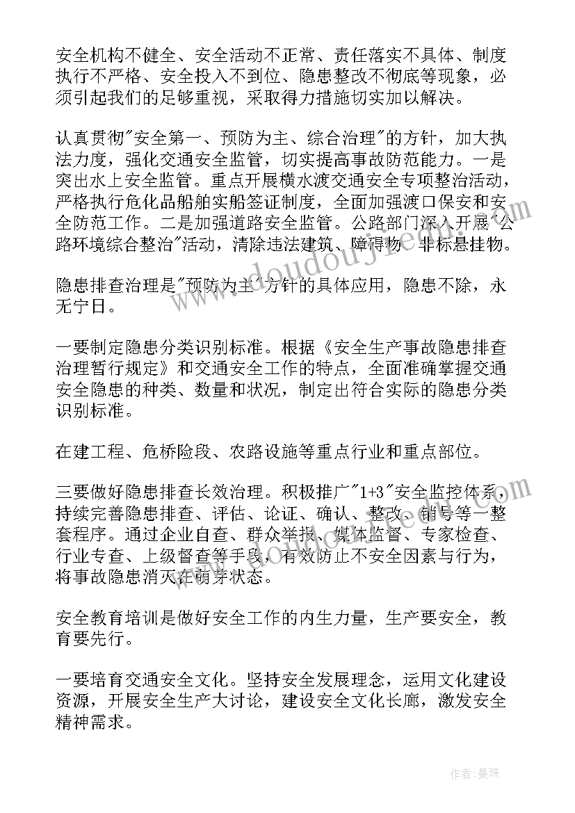 2023年交通运输安全会议讲话(通用5篇)