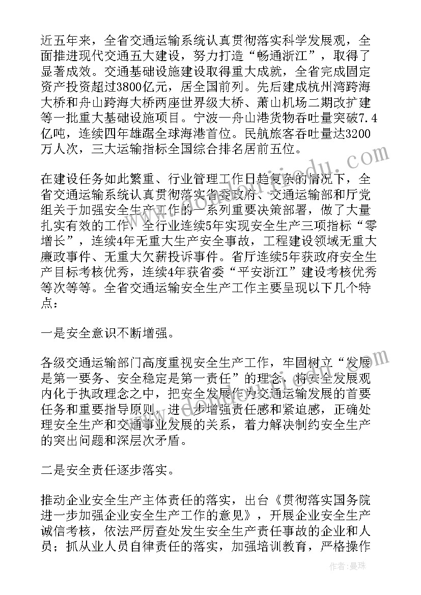 2023年交通运输安全会议讲话(通用5篇)