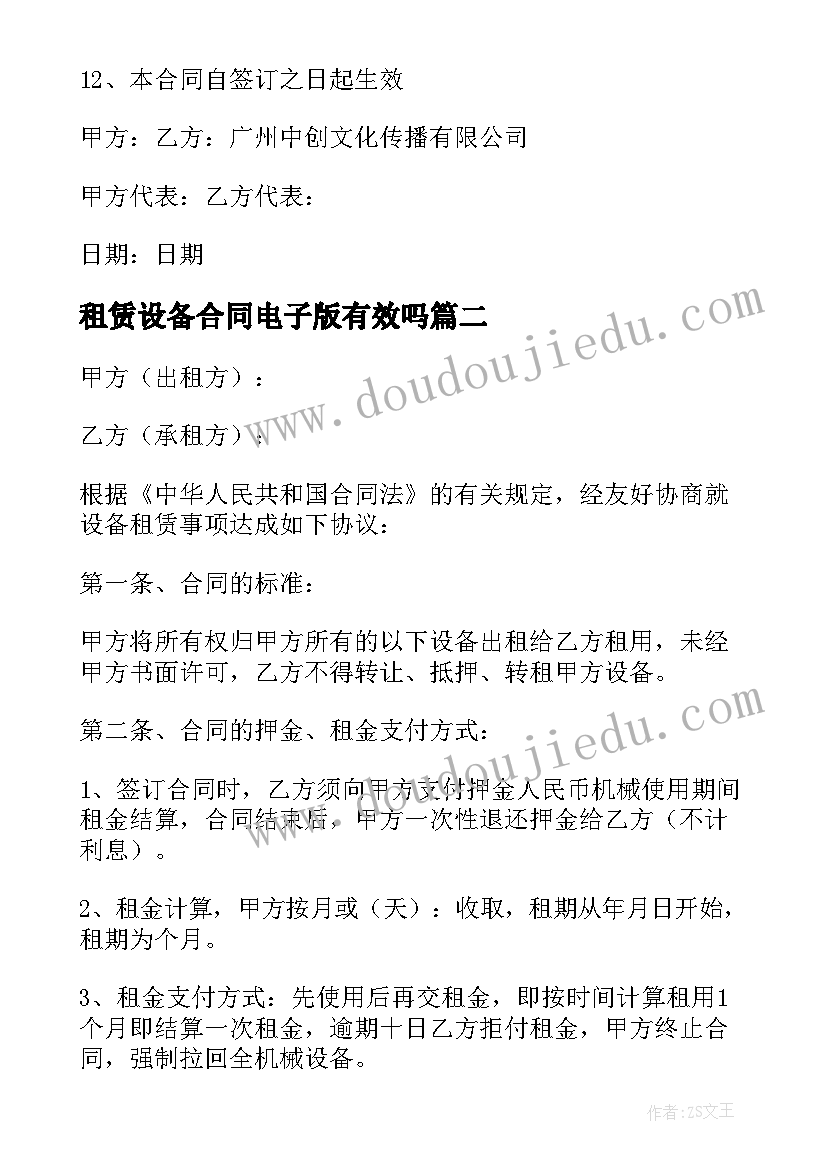 租赁设备合同电子版有效吗 大型设备租赁合同电子版(实用5篇)