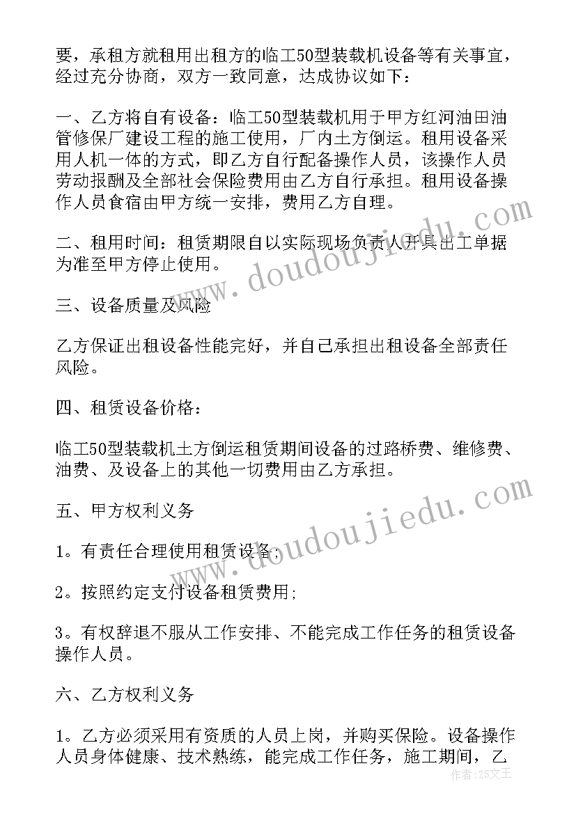 租赁设备合同电子版有效吗 大型设备租赁合同电子版(实用5篇)