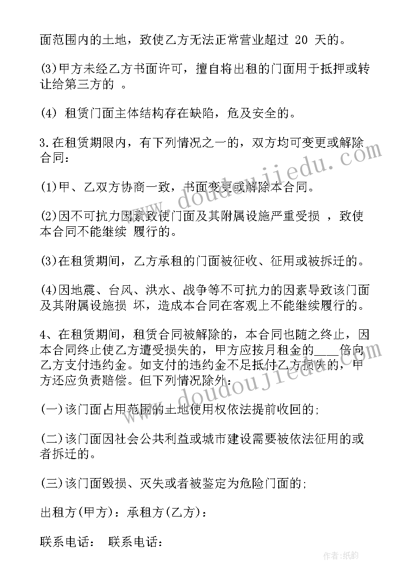 门面房屋租赁合同标准版(大全5篇)