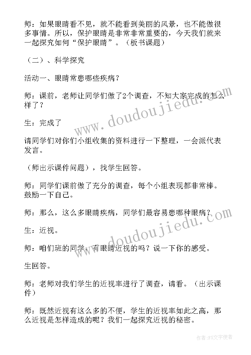 小班保护眼睛教案活动延伸 保护眼睛的小班教案健康(实用5篇)