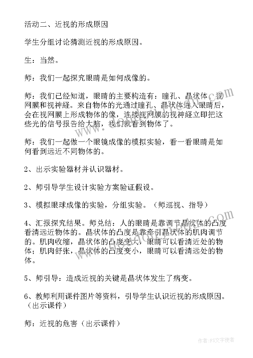 小班保护眼睛教案活动延伸 保护眼睛的小班教案健康(实用5篇)