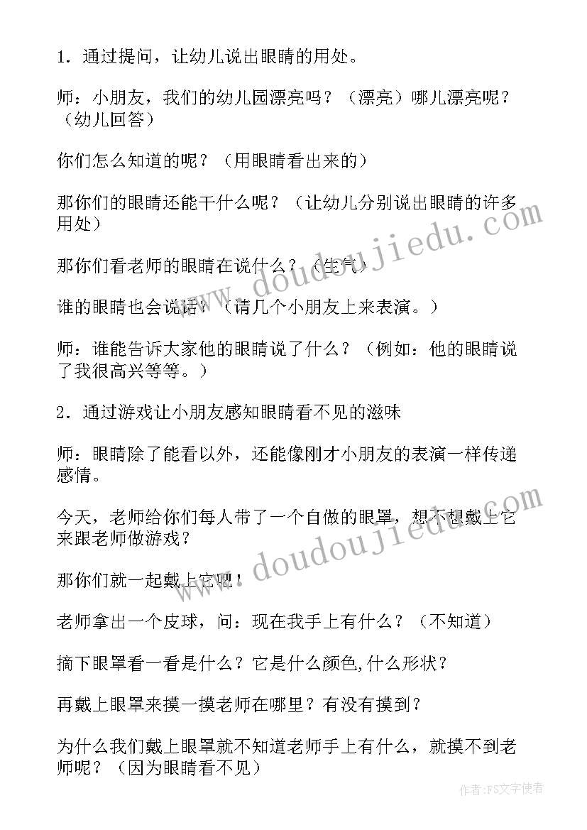 小班保护眼睛教案活动延伸 保护眼睛的小班教案健康(实用5篇)