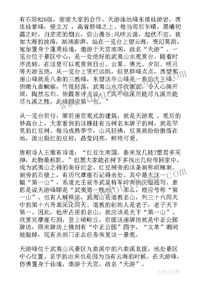 最新天游峰导游词 福建天游峰导游词(大全5篇)