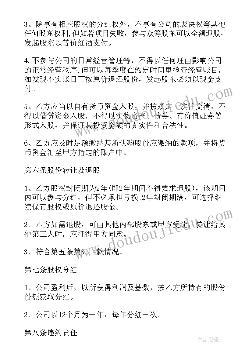 最新上海公司股份变更流程 公司股份转让合同(汇总10篇)