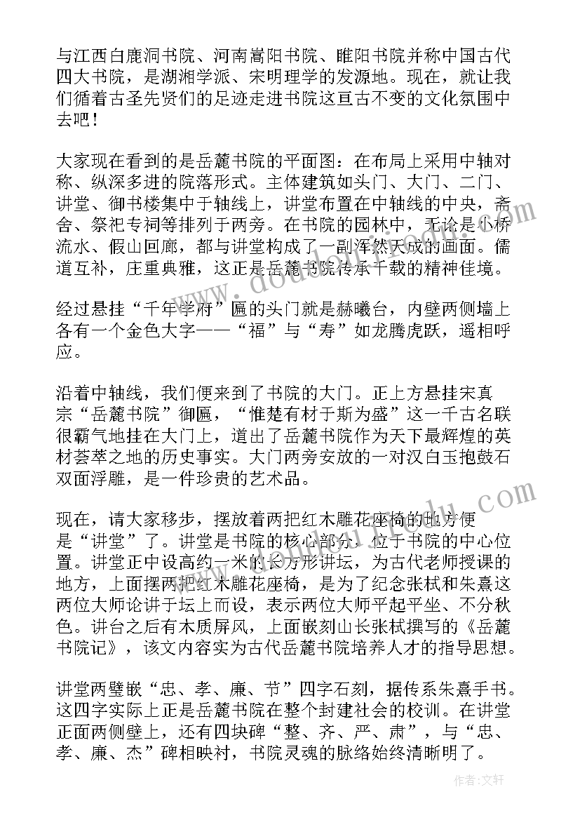 最新介绍长沙岳麓书院的导游词(大全5篇)