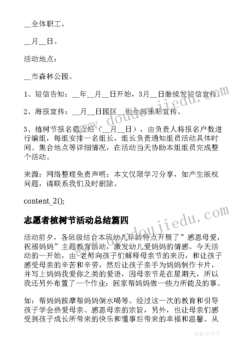 志愿者植树节活动总结 幼儿园植树节活动总结参考(优秀5篇)