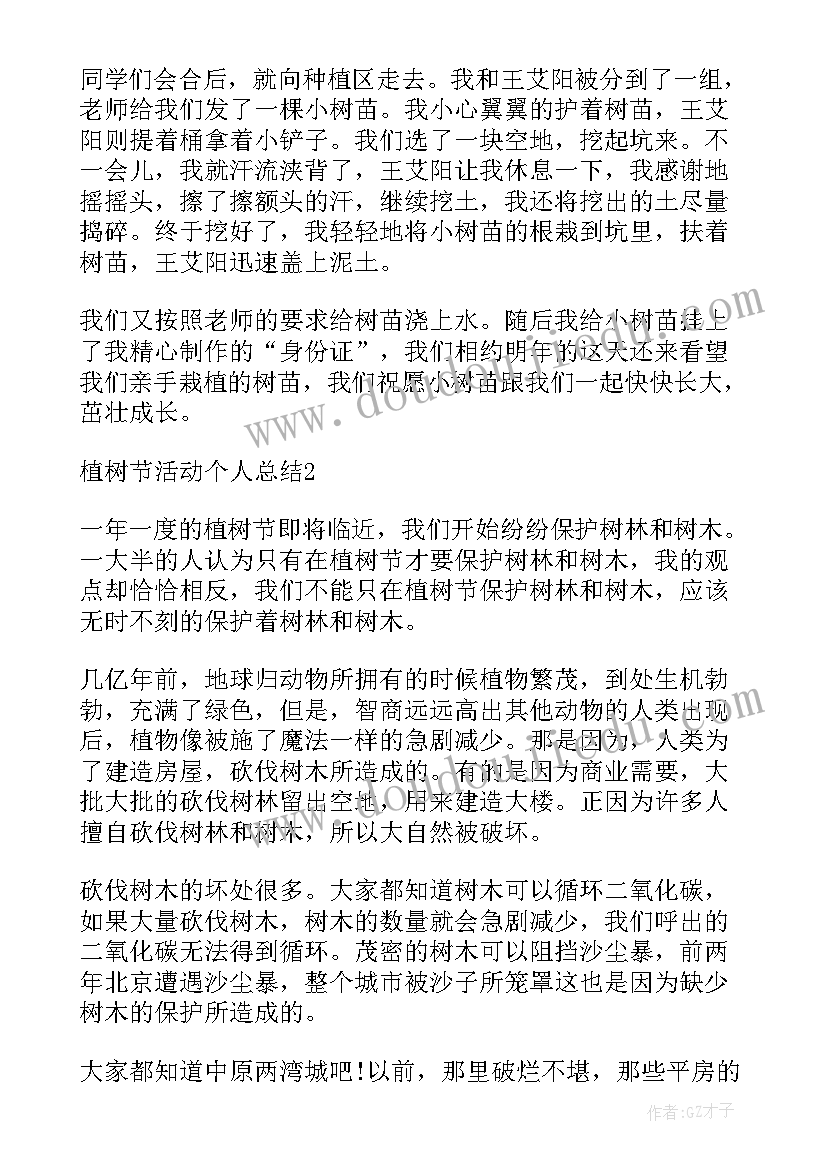 志愿者植树节活动总结 幼儿园植树节活动总结参考(优秀5篇)