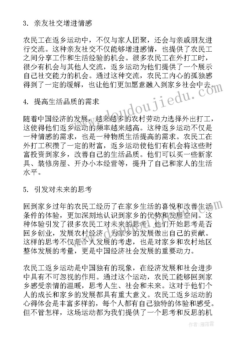 2023年农民工返乡创业申请书(优秀7篇)