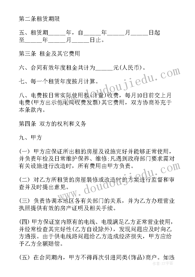 门面商铺租赁合同简易版(实用10篇)