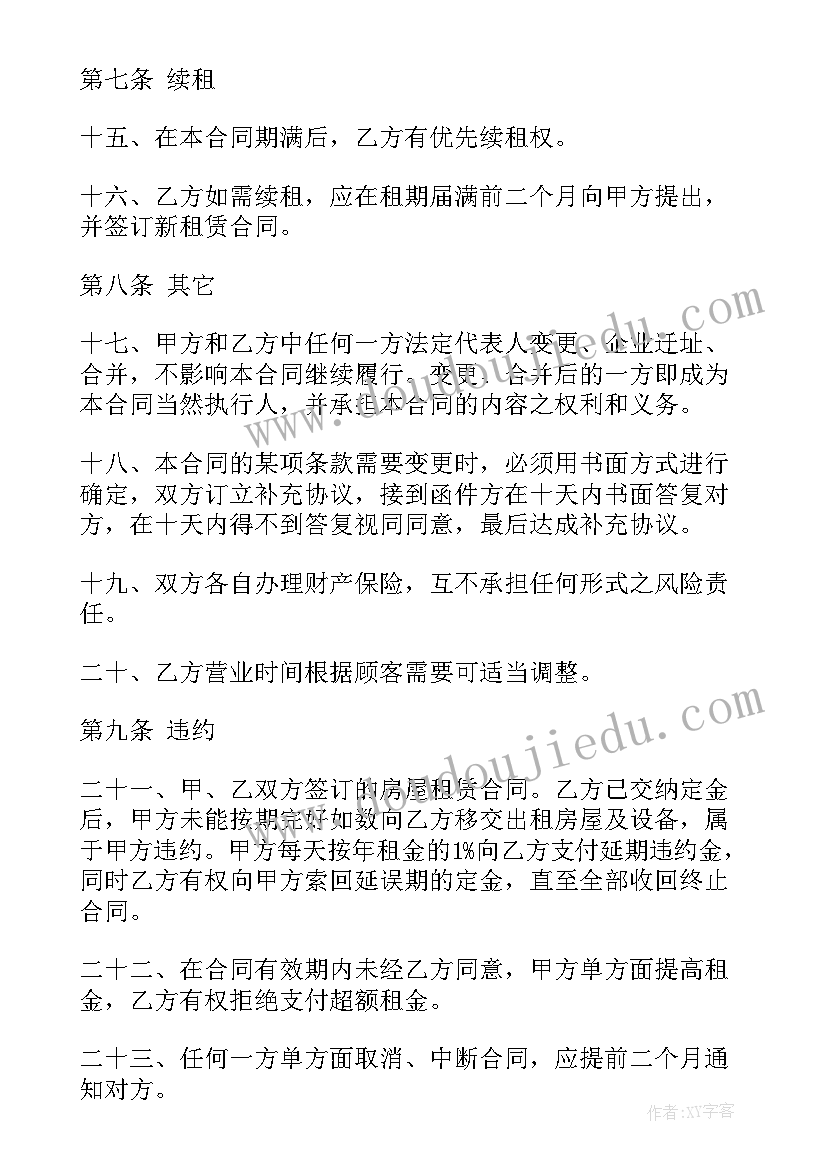 门面商铺租赁合同简易版(实用10篇)