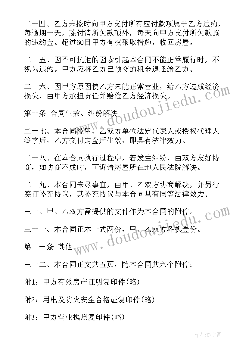 门面商铺租赁合同简易版(实用10篇)