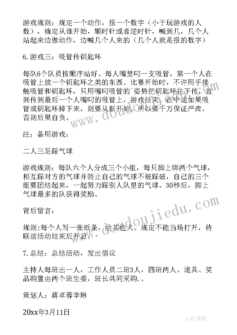 2023年大学生联谊策划书完整版 大学生联谊活动策划(模板6篇)