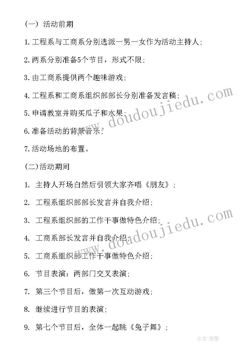 2023年大学生联谊策划书完整版 大学生联谊活动策划(模板6篇)