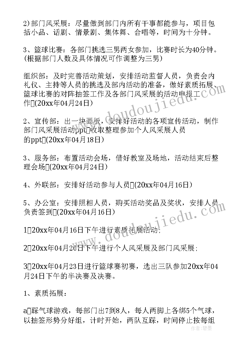 2023年大学生联谊策划书完整版 大学生联谊活动策划(模板6篇)