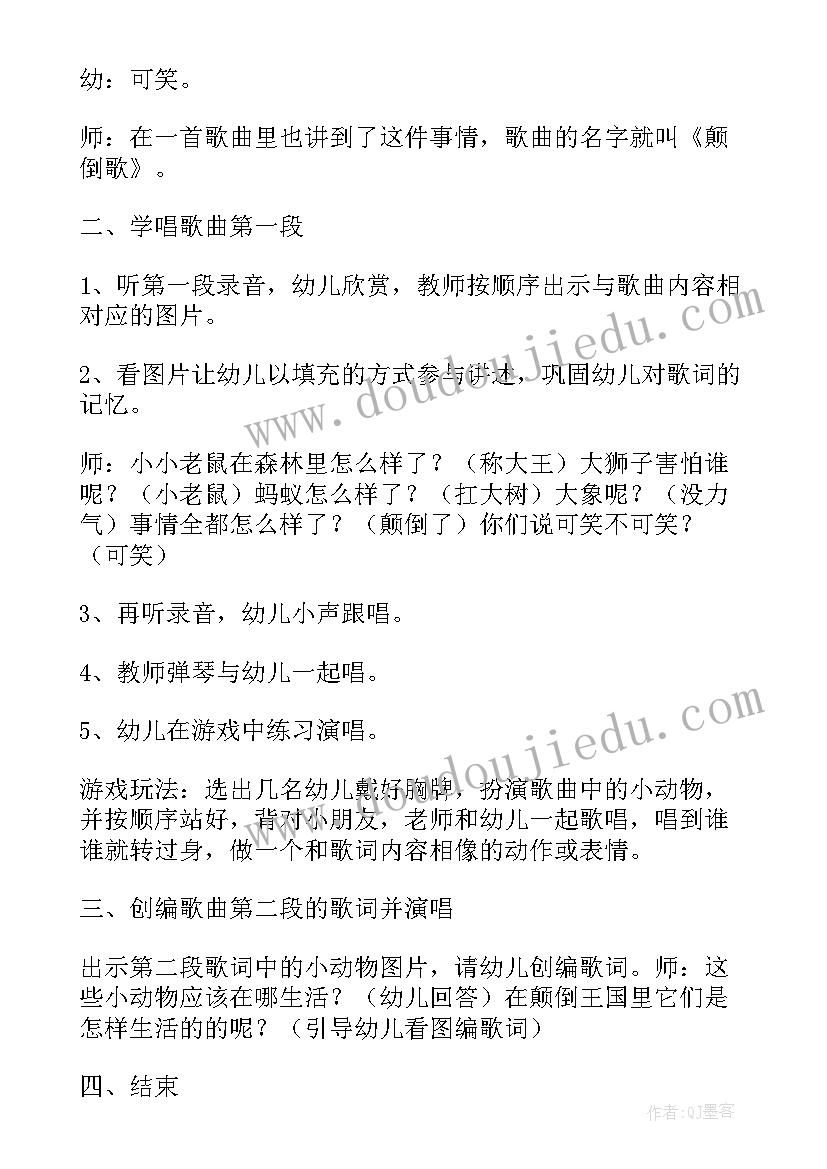 大班语言课颠倒歌教案 幼儿园大班语言教案颠倒歌(模板10篇)