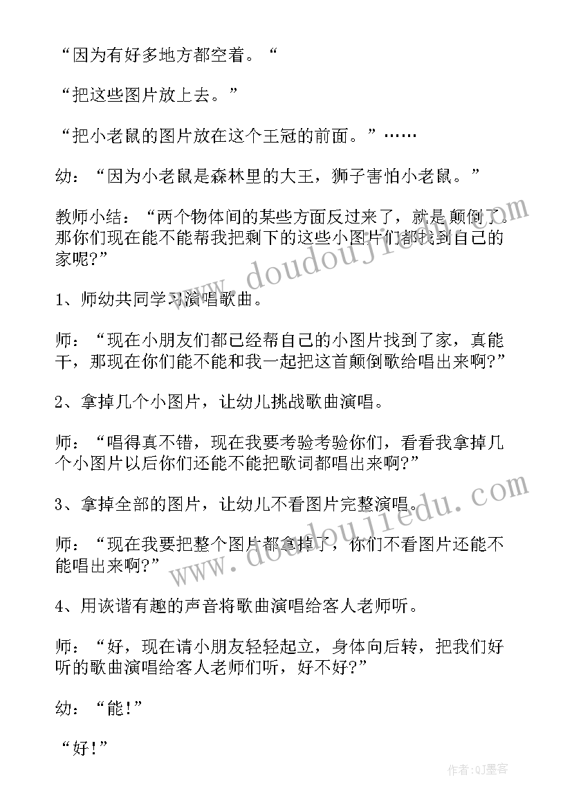 大班语言课颠倒歌教案 幼儿园大班语言教案颠倒歌(模板10篇)