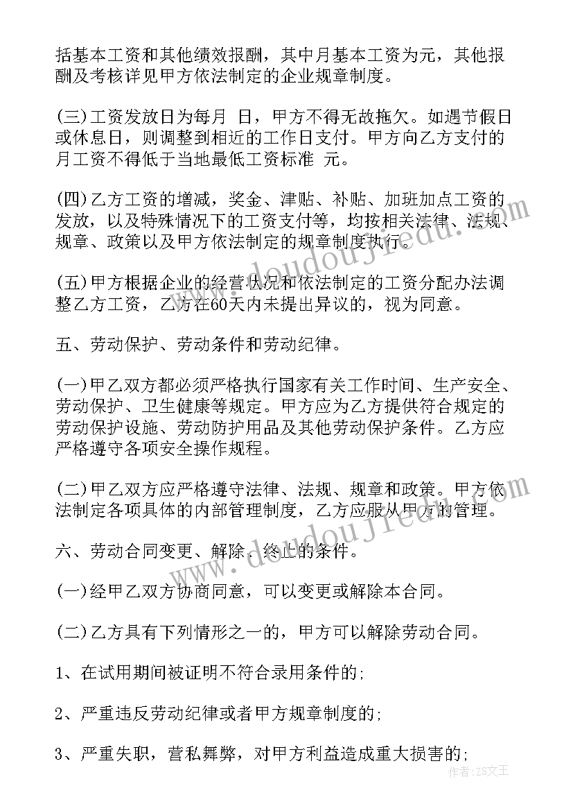 最新销售劳动合同版(大全5篇)